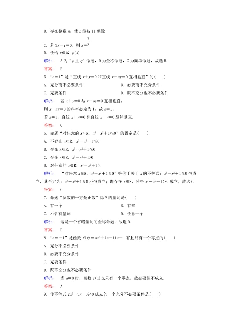 2019-2020年高中数学阶段质量评估1北师大版选修(III).doc_第2页