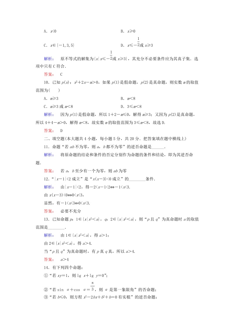 2019-2020年高中数学阶段质量评估1北师大版选修(III).doc_第3页