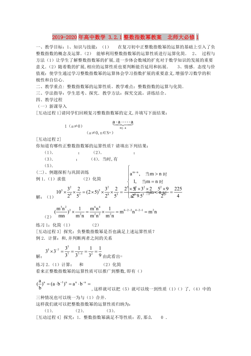 2019-2020年高中数学 3.2.1整数指数幂教案 北师大必修1.doc_第1页