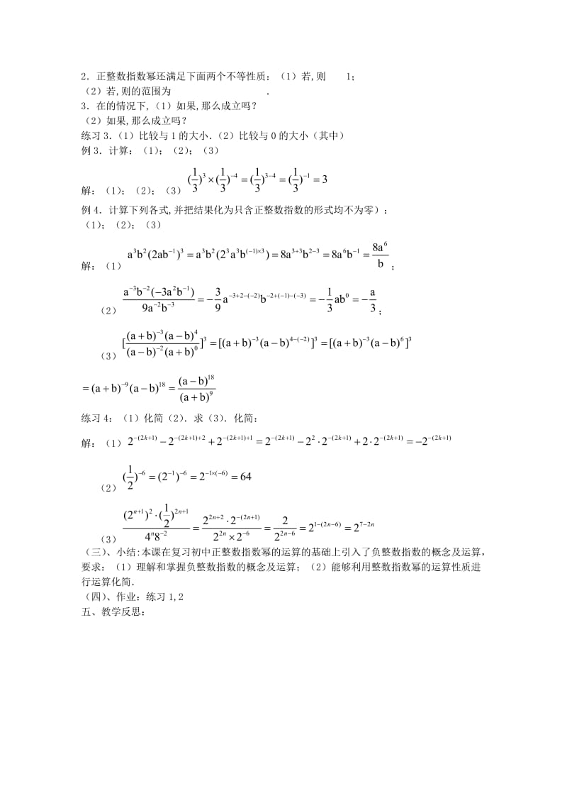 2019-2020年高中数学 3.2.1整数指数幂教案 北师大必修1.doc_第2页