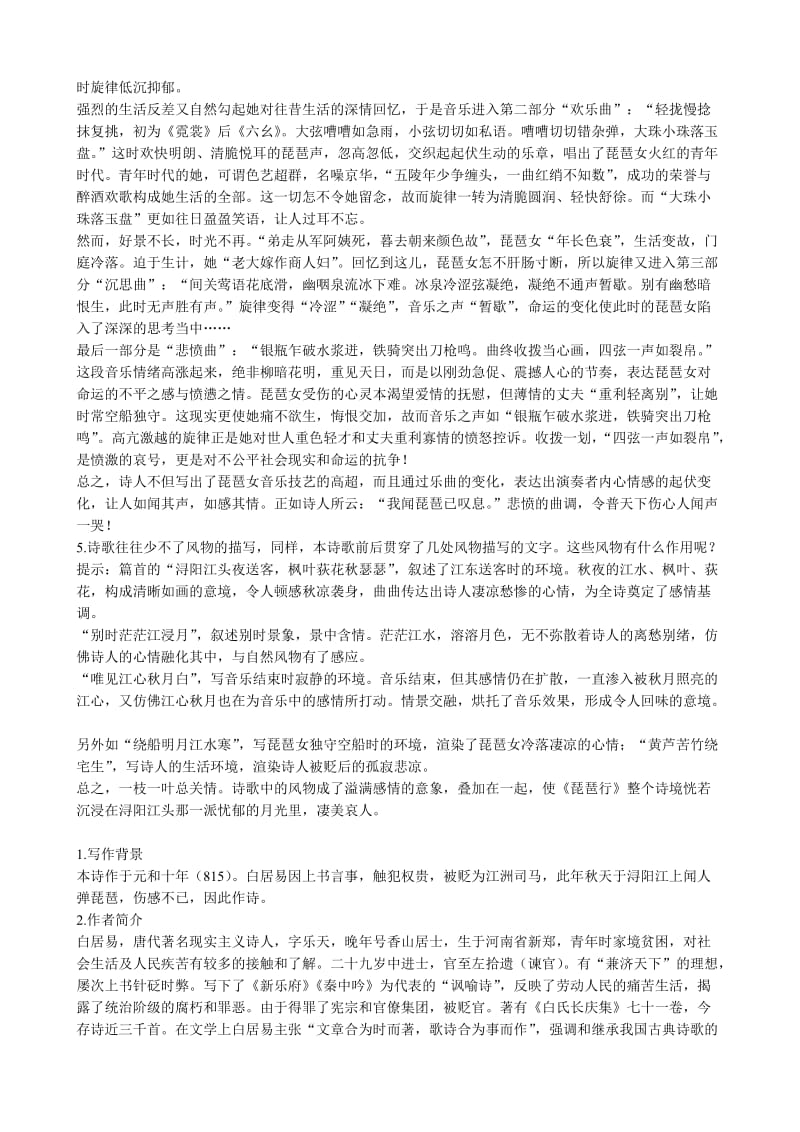 2019-2020年高中语文第二册琵琶行备课资源.doc_第2页