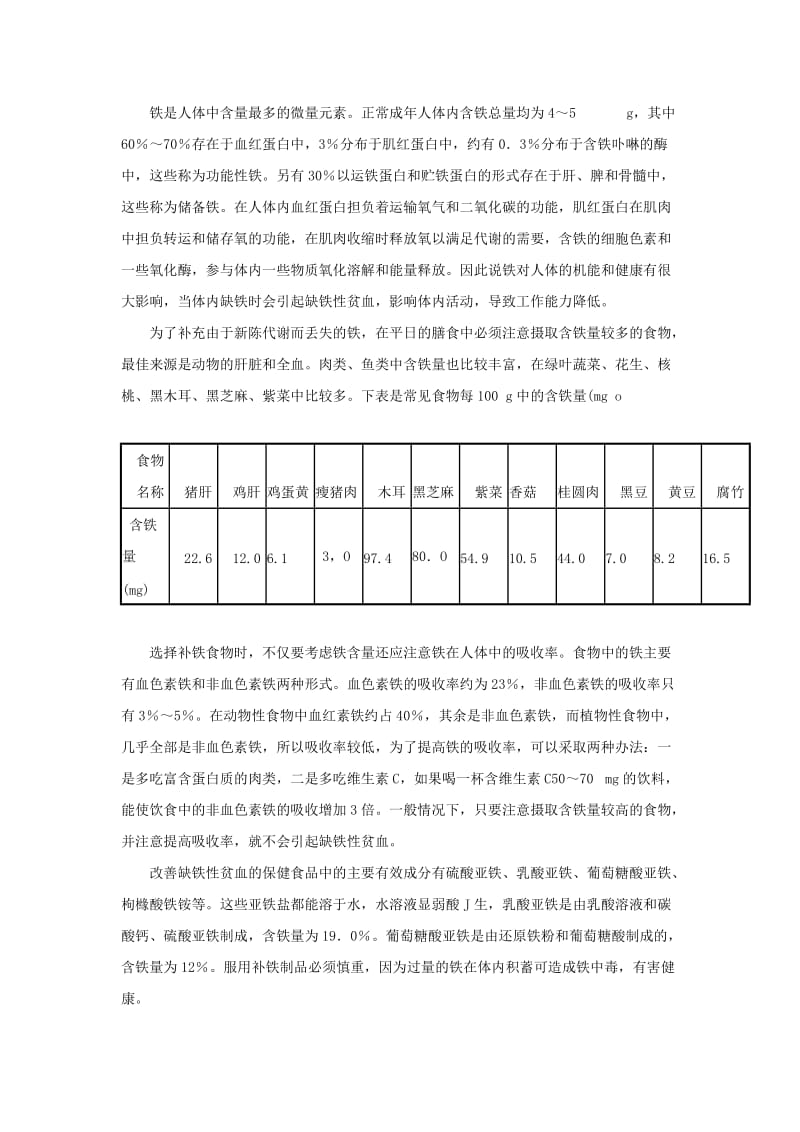 2019-2020年高中化学 化学与生活《正确对待保健食品》教案1 鲁科版选修1.doc_第2页