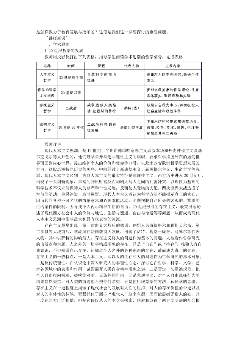 2019-2020年高中历史 第六章 现代科学技术和文化 第二节学术思潮和教育(第一课时)教案 大纲人教版.doc_第2页