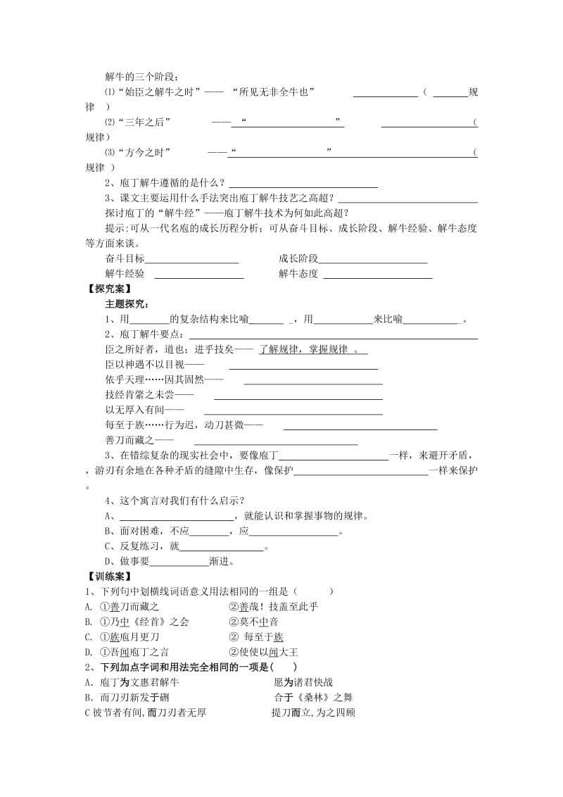 2019-2020年高中语文庖丁解牛教学案新人教版选修《中国古代诗歌散文欣赏》.doc_第3页