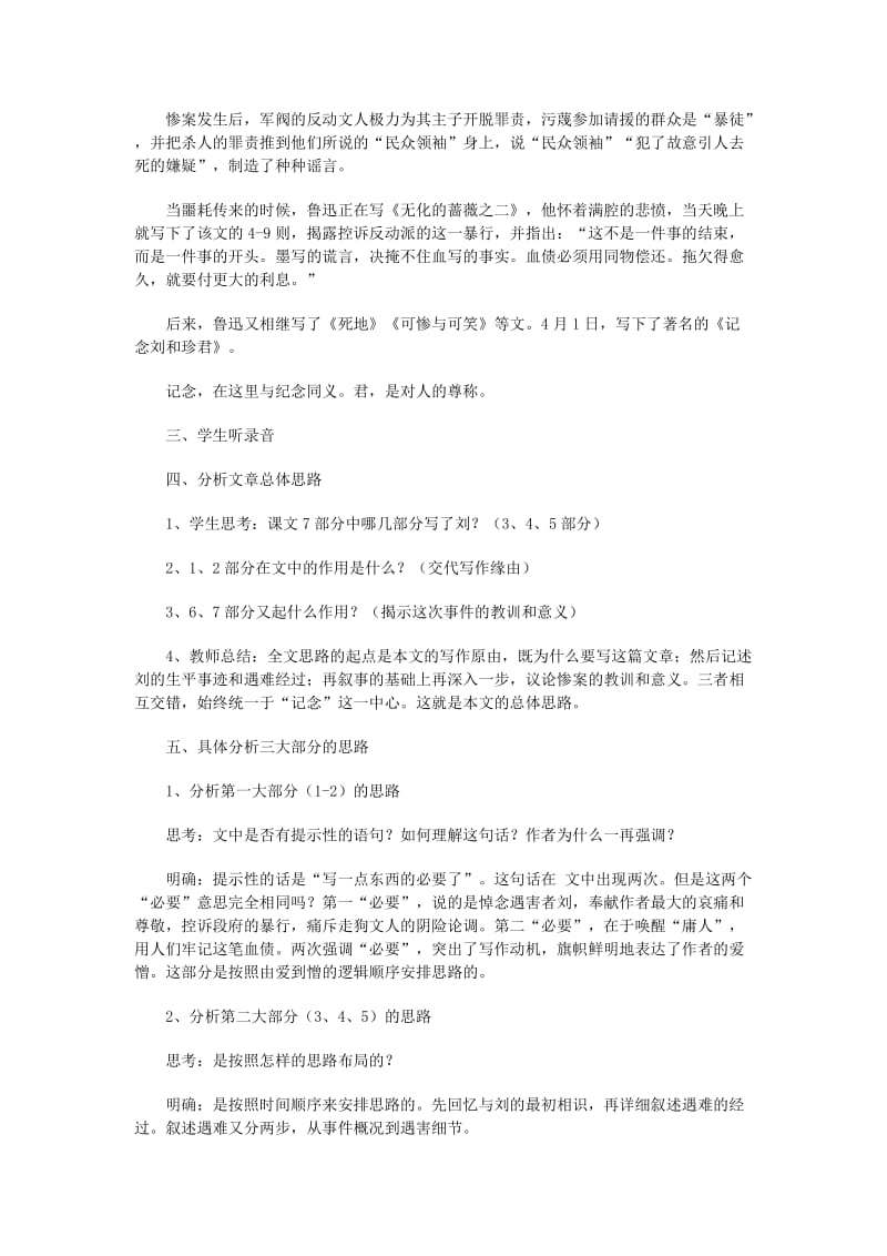 2019-2020年高中语文《记念刘和珍君》教案9 语文版必修1.doc_第2页