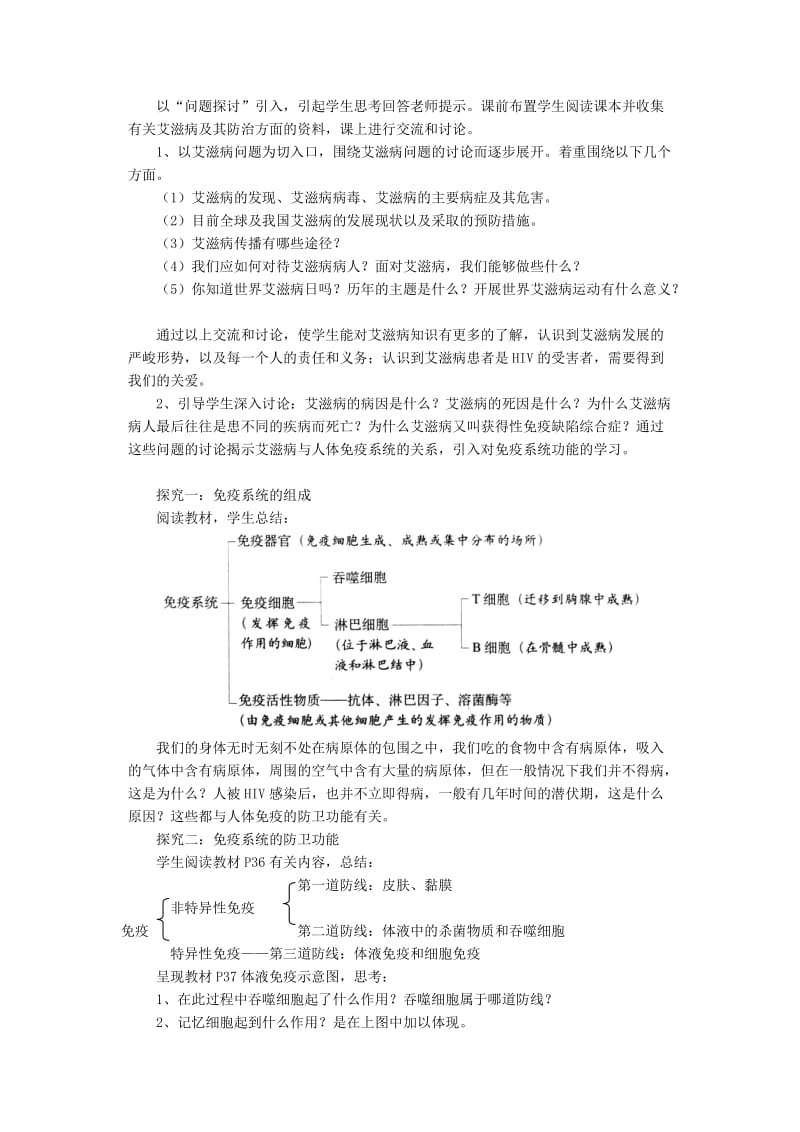 2019-2020年高中生物《2.4 免疫调节》教学设计 新人教版必修3(1).doc_第2页