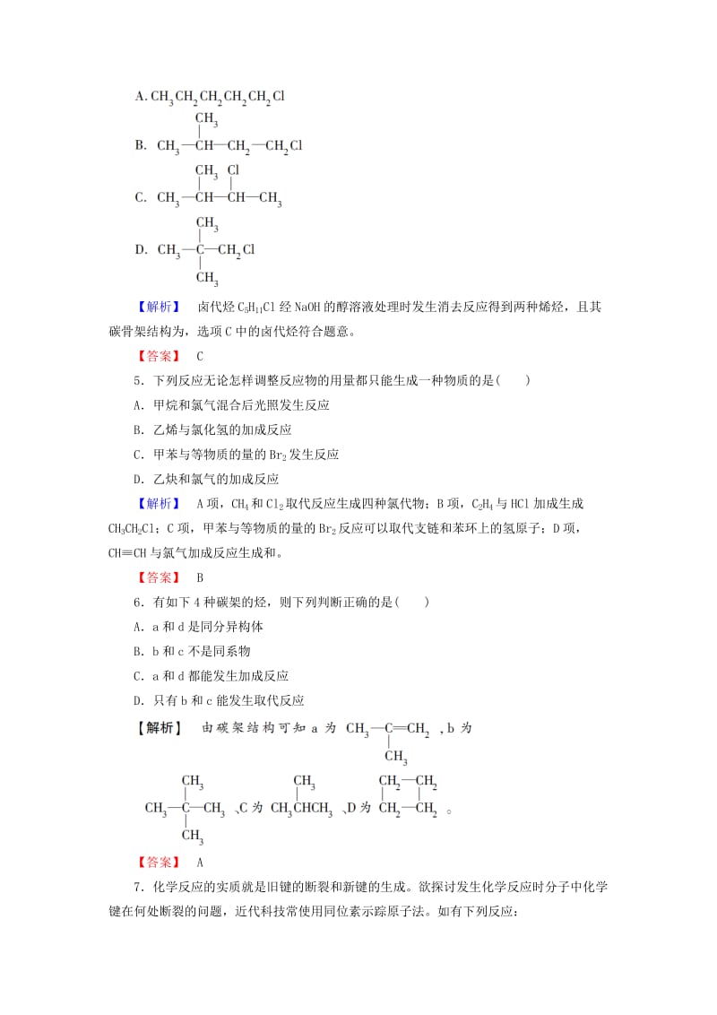 2019-2020年高中化学 第2章 烃和卤代烃综合测评 新人教版选修5.doc_第2页