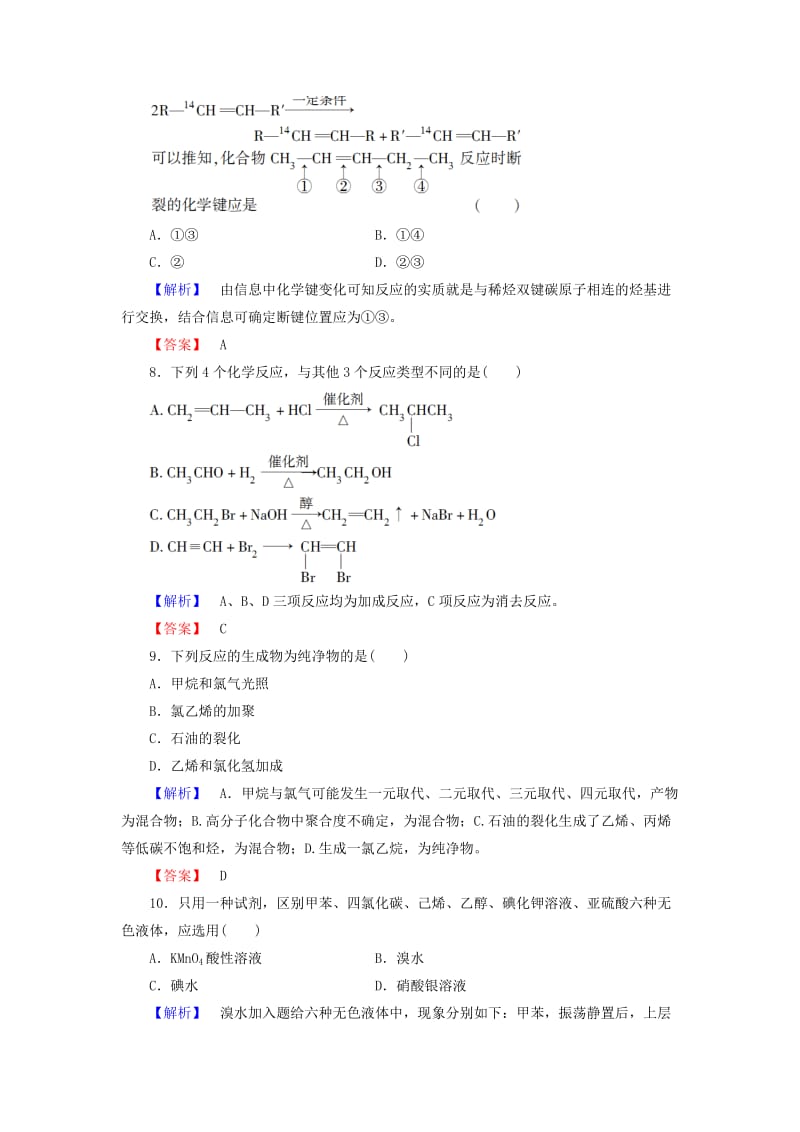 2019-2020年高中化学 第2章 烃和卤代烃综合测评 新人教版选修5.doc_第3页