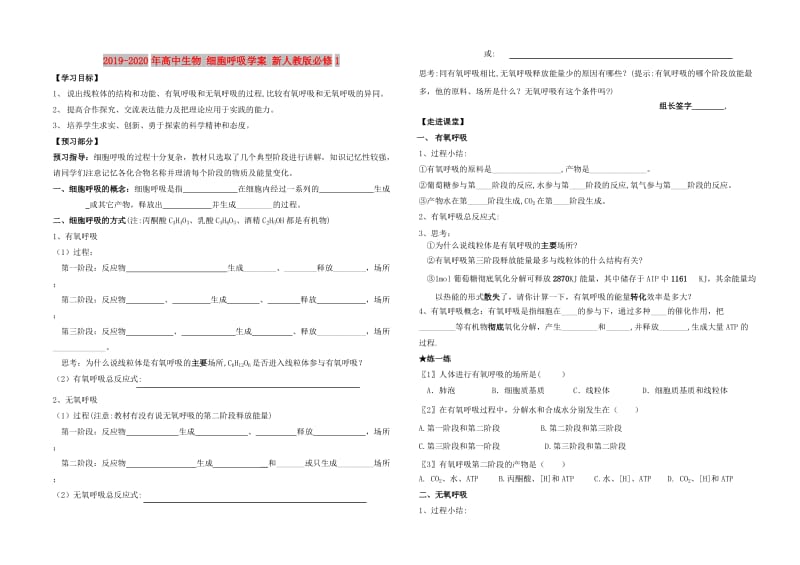 2019-2020年高中生物 细胞呼吸学案 新人教版必修1.doc_第1页