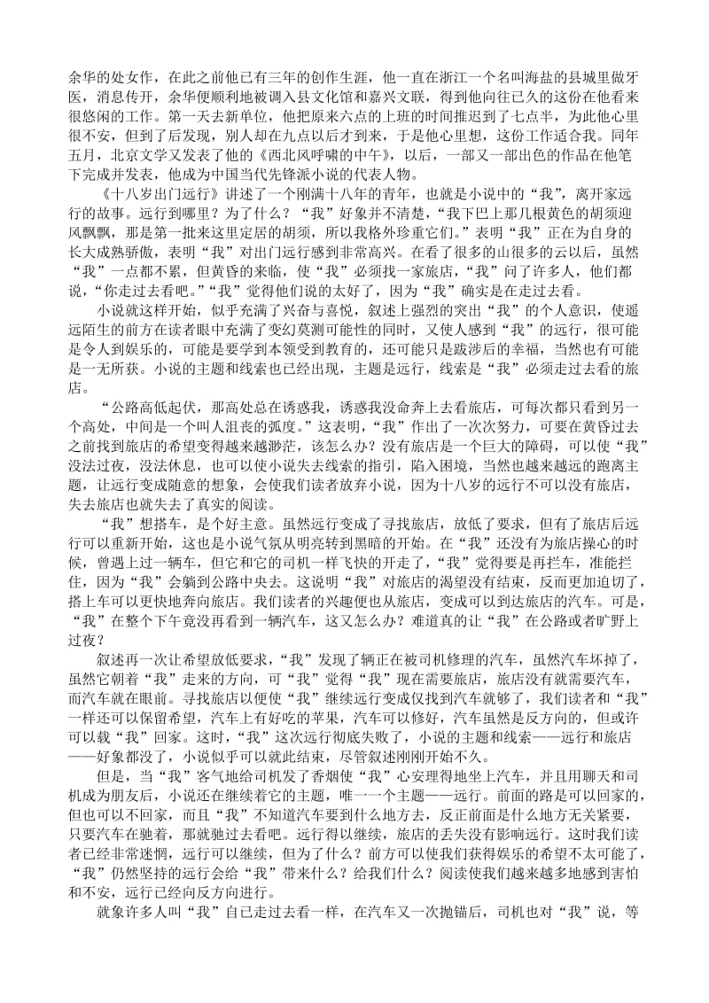 2019-2020年高中语文第一册十八岁出门远行.doc_第3页