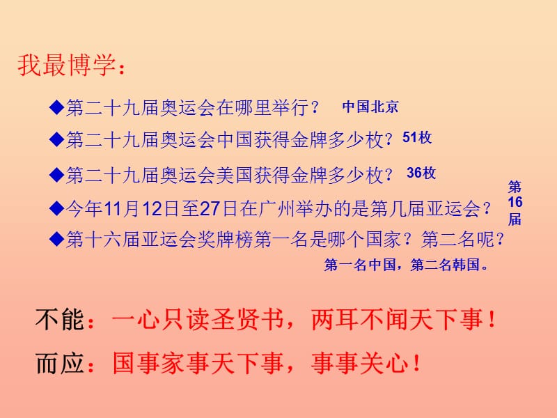 四年级数学上册第7单元条形统计图统计课件1新人教版　.ppt_第2页