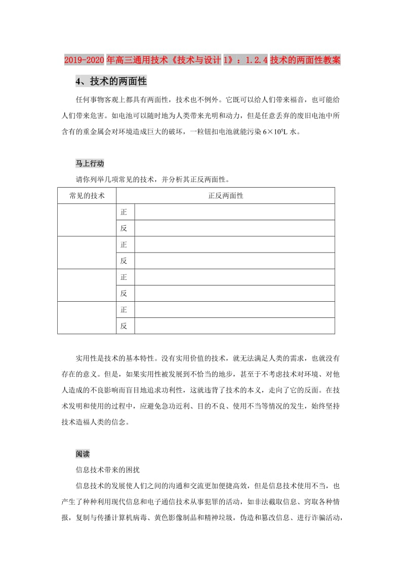 2019-2020年高三通用技术《技术与设计1》：1.2.4技术的两面性教案.doc_第1页