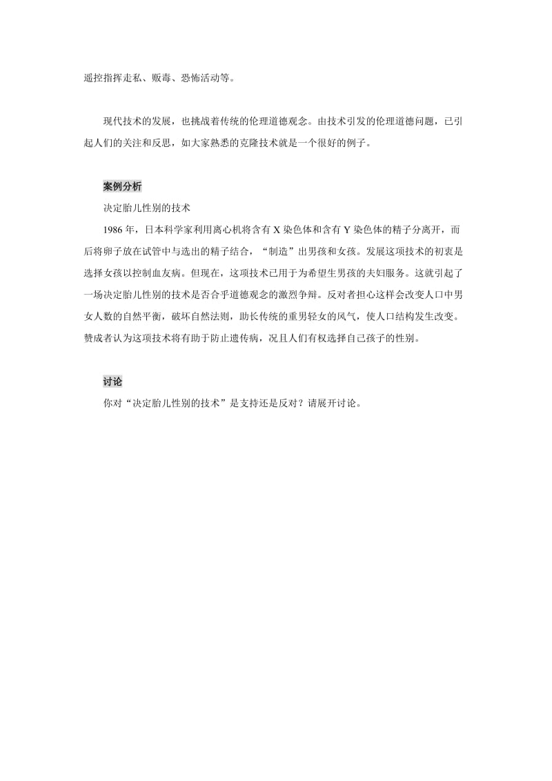 2019-2020年高三通用技术《技术与设计1》：1.2.4技术的两面性教案.doc_第2页