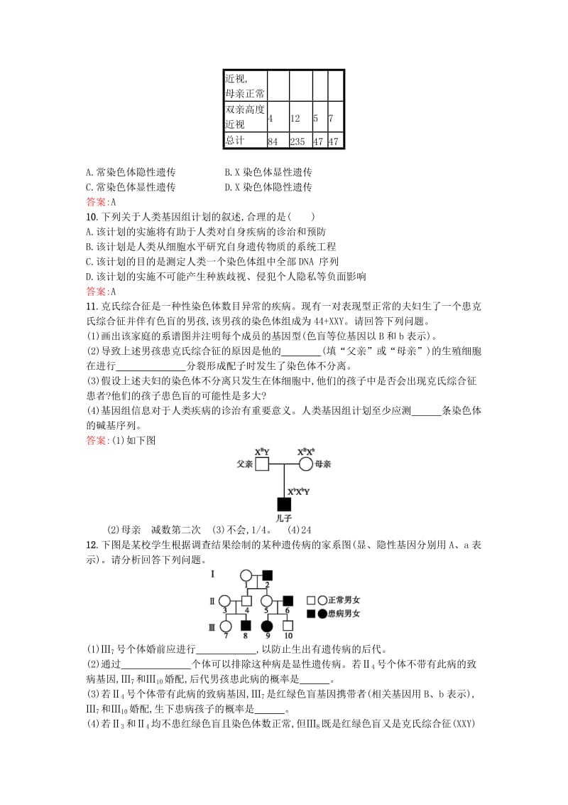 2019-2020年高中生物 5.3 人类遗传病课后练习 新人教版必修2.doc_第3页