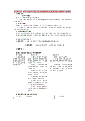 2019-2020年高一化學二氧化硫的性質(zhì)和作用教案設(shè)計 新課標 人教版.doc