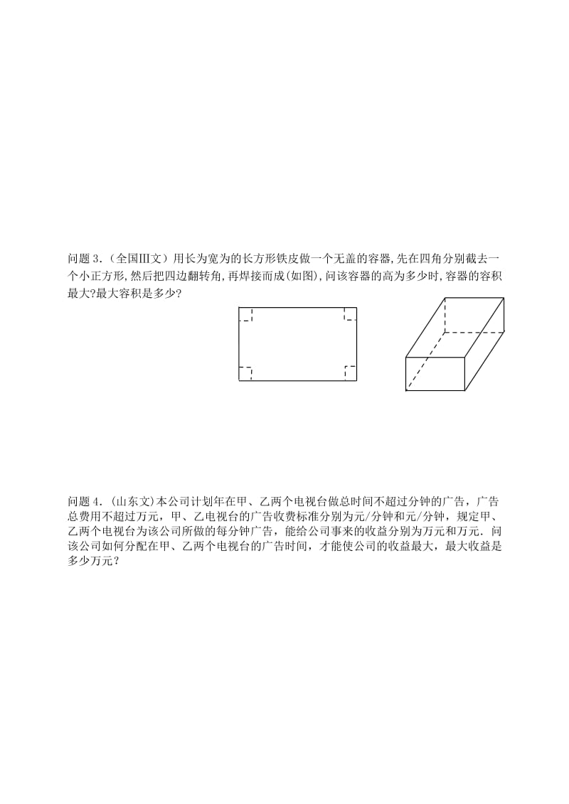 2019-2020年高三数学 第19课时 函数的实际应用教案 .doc_第2页