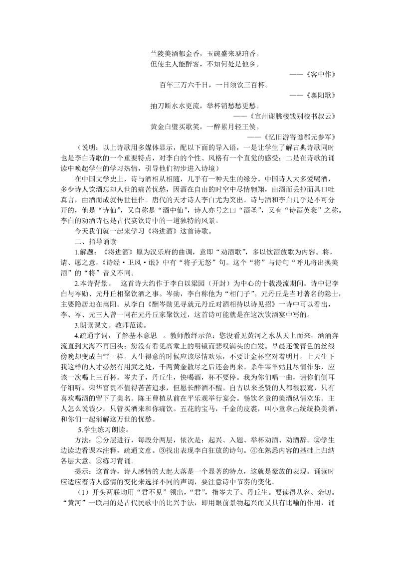 2019-2020年高一语文语文（人教大纲）第一册 15将进酒(第一课时)大纲人教版第一册.doc_第2页