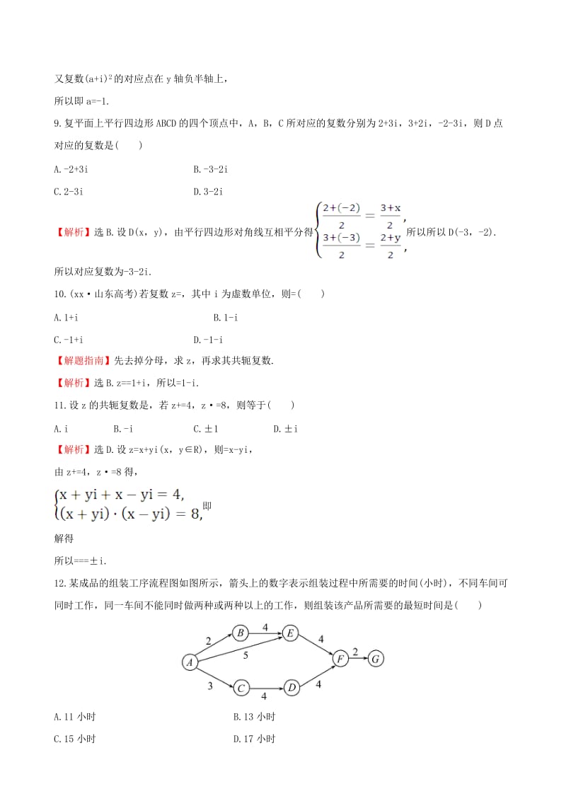 2019-2020年高中数学第三章数系的扩充与复数的引入第四章框图单元质量评估新人教A版选修.doc_第3页