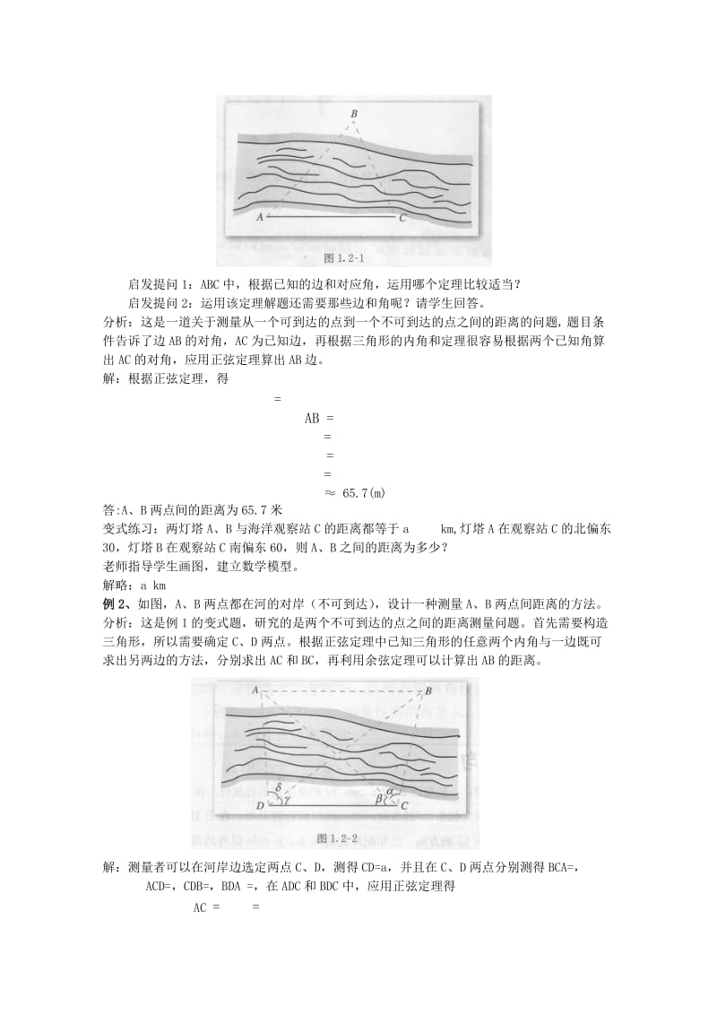 2019-2020年高中数学第一章解三角形2.2解三角形应用举例教案新人教A版必修5.doc_第2页