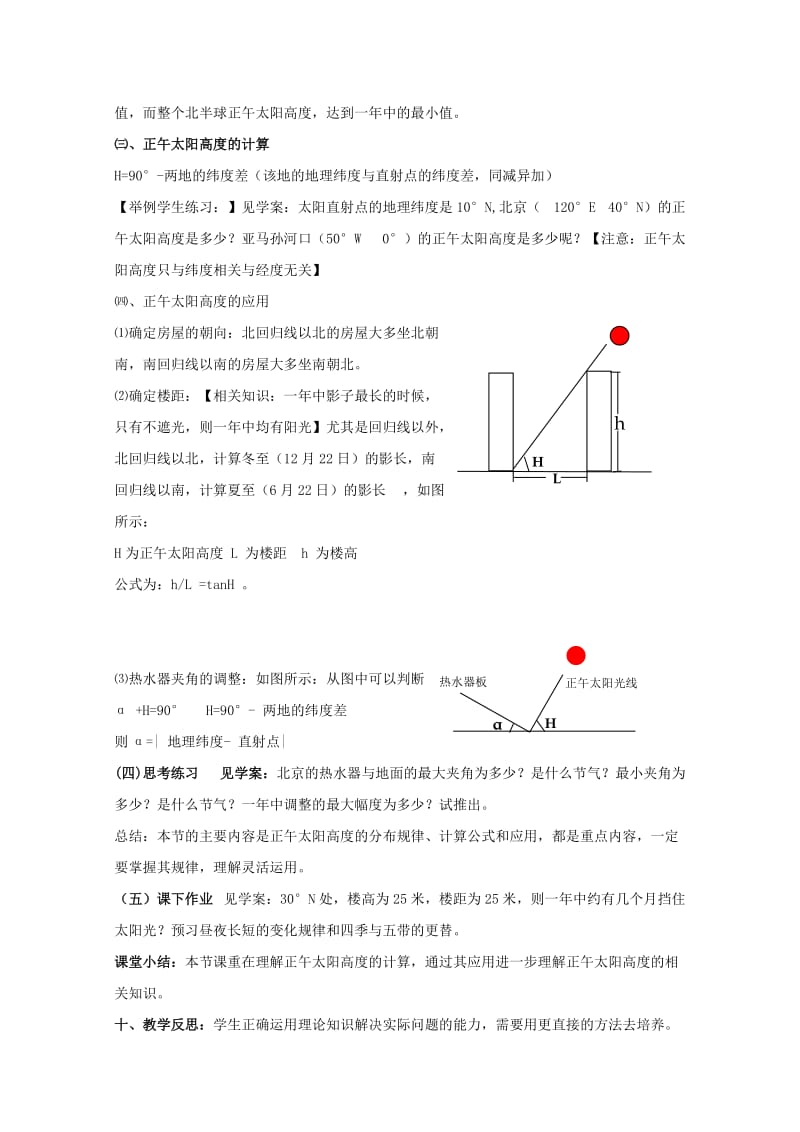 2019-2020年高中地理 第一单元第三节《地球公转的地理意义》教案 新人教版必修1.doc_第3页