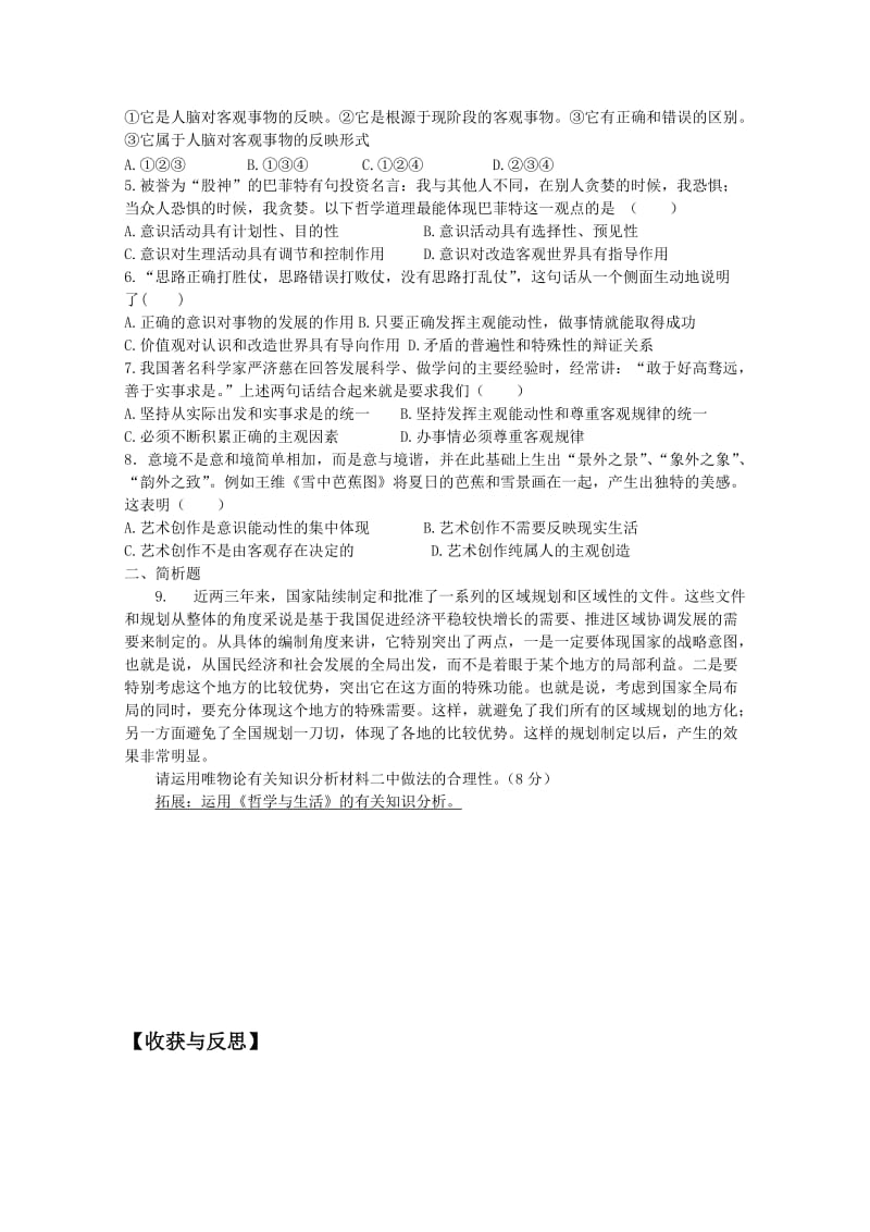 2019-2020年高三政治复习 《生活与哲学》2.5把握思维的奥妙复习学案 人教版.doc_第2页