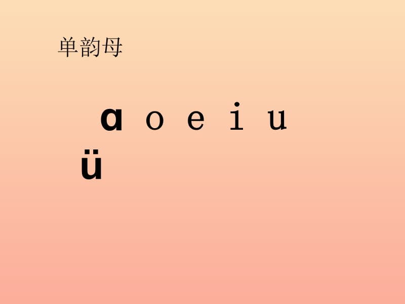 一年级语文上册 汉语拼音9 ai ei ui课件3 新人教版.ppt_第1页