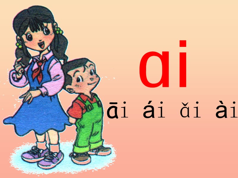 一年级语文上册 汉语拼音9 ai ei ui课件3 新人教版.ppt_第2页