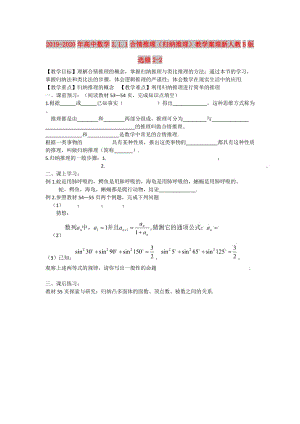 2019-2020年高中數(shù)學2.1.1合情推理（歸納推理）教學案理新人教B版選修2-2.doc