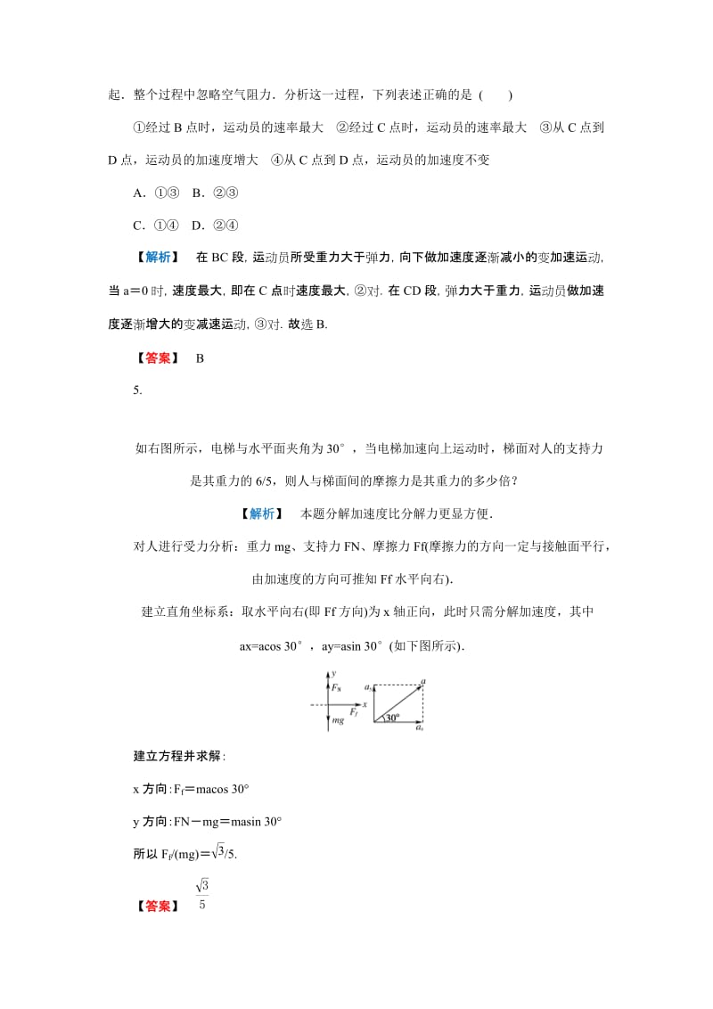 2019-2020年高中物理 第四章 牛顿运动定律 第3节 牛顿第二定律 随堂演练 新人教版必修1.doc_第3页