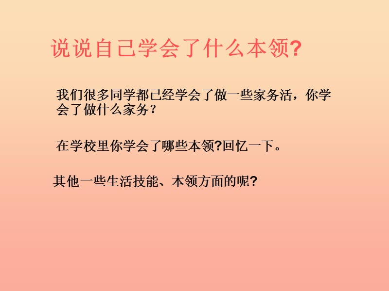 三年级语文下册 习作四《我学会了XX》课件3 新人教版.ppt_第2页