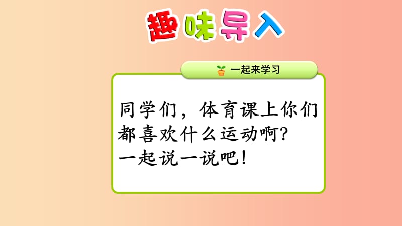 （2019年秋季版）一年级语文下册 课文3 11《毽子变乖了》课件7 语文S版.ppt_第2页