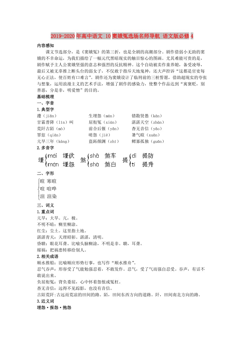 2019-2020年高中语文 10窦娥冤选场名师导航 语文版必修4.doc_第1页