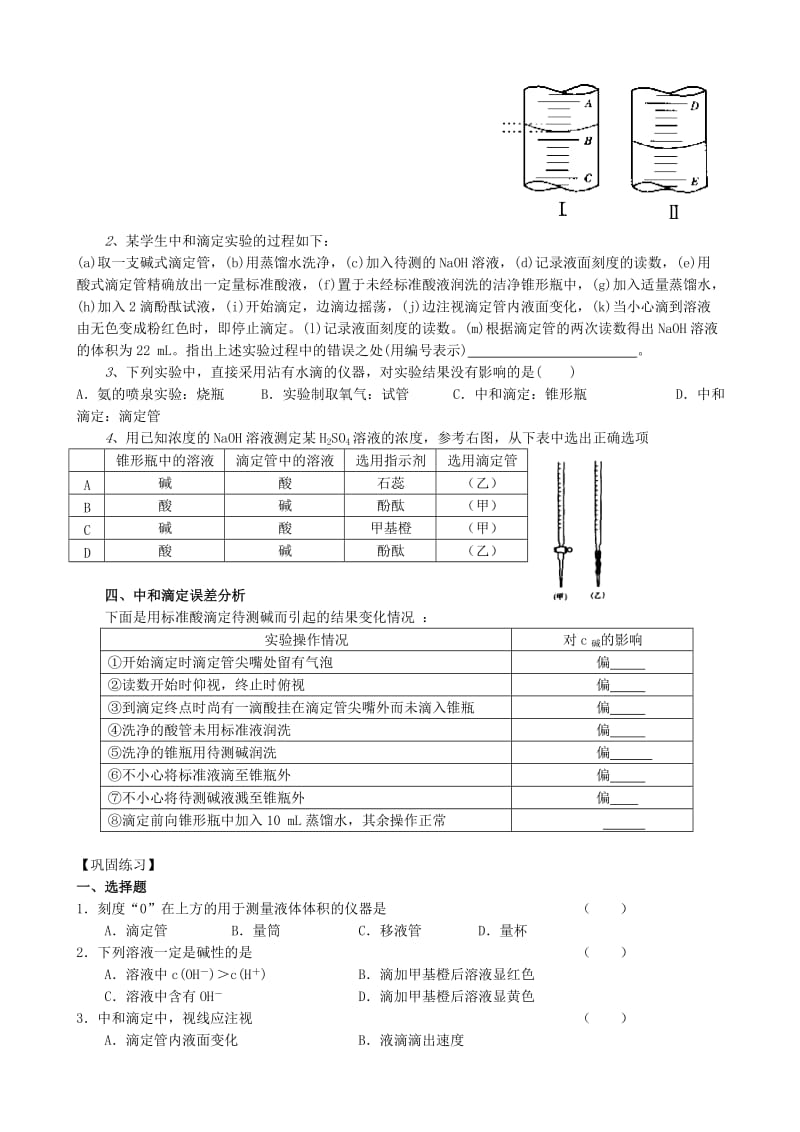 2019-2020年高三化学酸碱中和滴定复习学案.doc_第2页