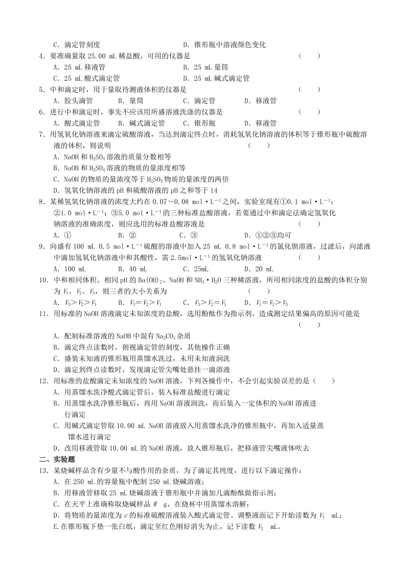 2019-2020年高三化学酸碱中和滴定复习学案.doc_第3页