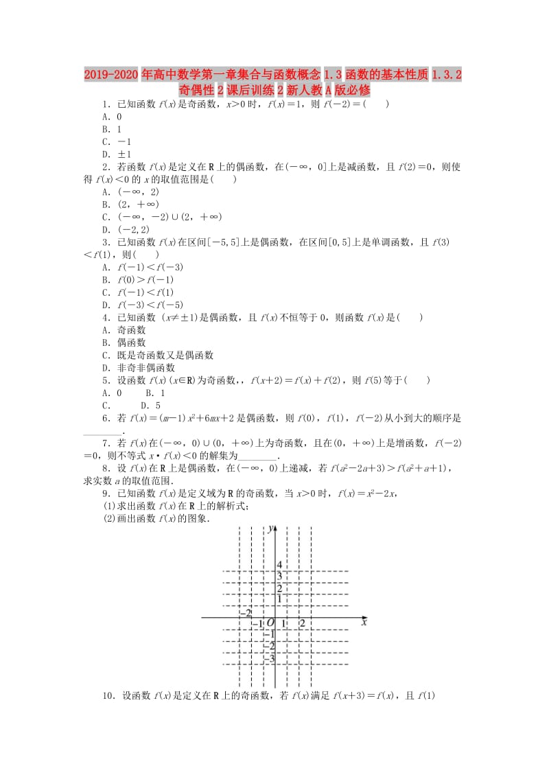 2019-2020年高中数学第一章集合与函数概念1.3函数的基本性质1.3.2奇偶性2课后训练2新人教A版必修.doc_第1页