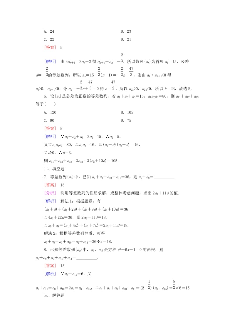 2019-2020年高中数学 2.2第2课时 等差数列的性质练习 新人教A版必修5.doc_第2页