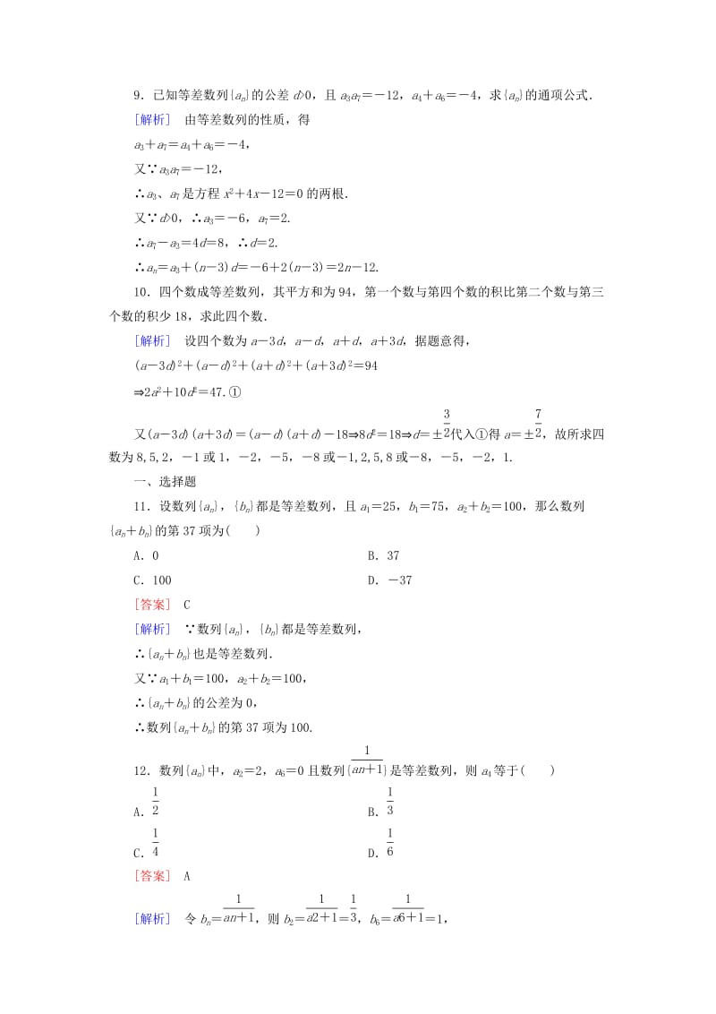 2019-2020年高中数学 2.2第2课时 等差数列的性质练习 新人教A版必修5.doc_第3页