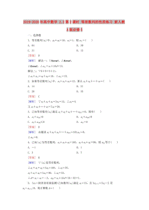 2019-2020年高中數(shù)學(xué) 2.2第2課時(shí) 等差數(shù)列的性質(zhì)練習(xí) 新人教A版必修5.doc