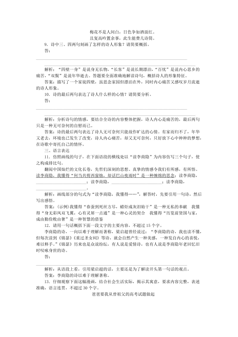 2019-2020年高中语文 第二单元 7李商隐诗两首巩固提升案 新人教版必修3.doc_第3页