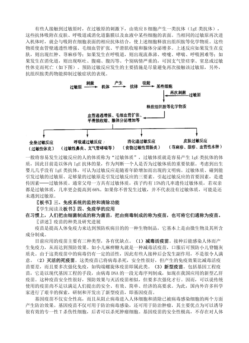 2019-2020年高中生物《免疫调节》教案3 新人教版必修3.doc_第2页