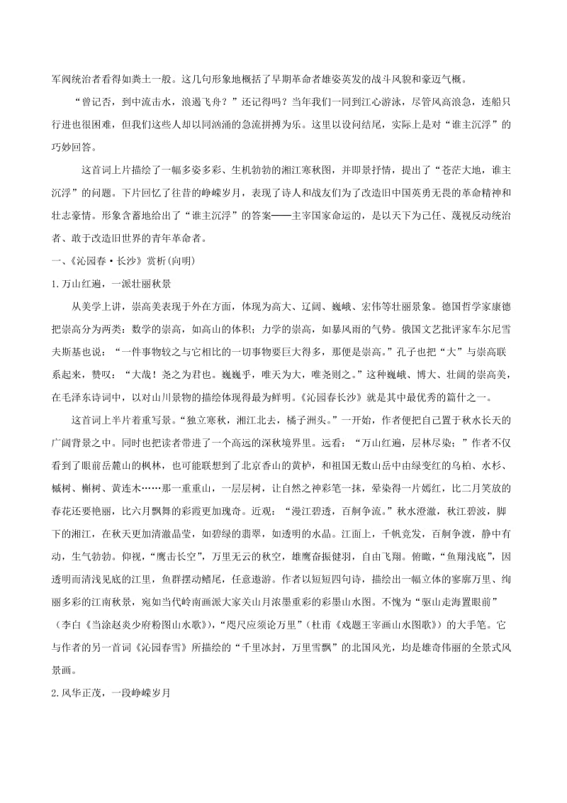 2019-2020年高三语文一轮总复习第01课沁园春长沙含解析新人教版必修.doc_第2页