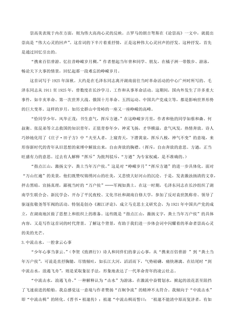 2019-2020年高三语文一轮总复习第01课沁园春长沙含解析新人教版必修.doc_第3页