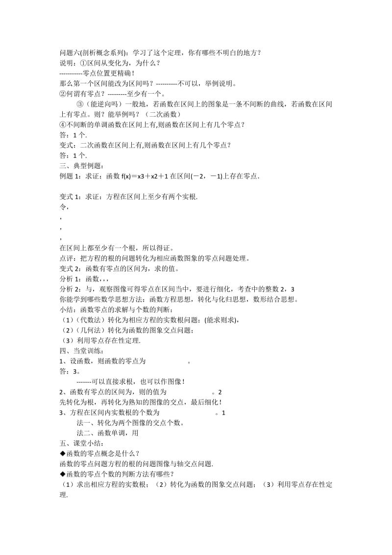 2019-2020年高一数学 增效减负 函数的零点教学案.doc_第2页