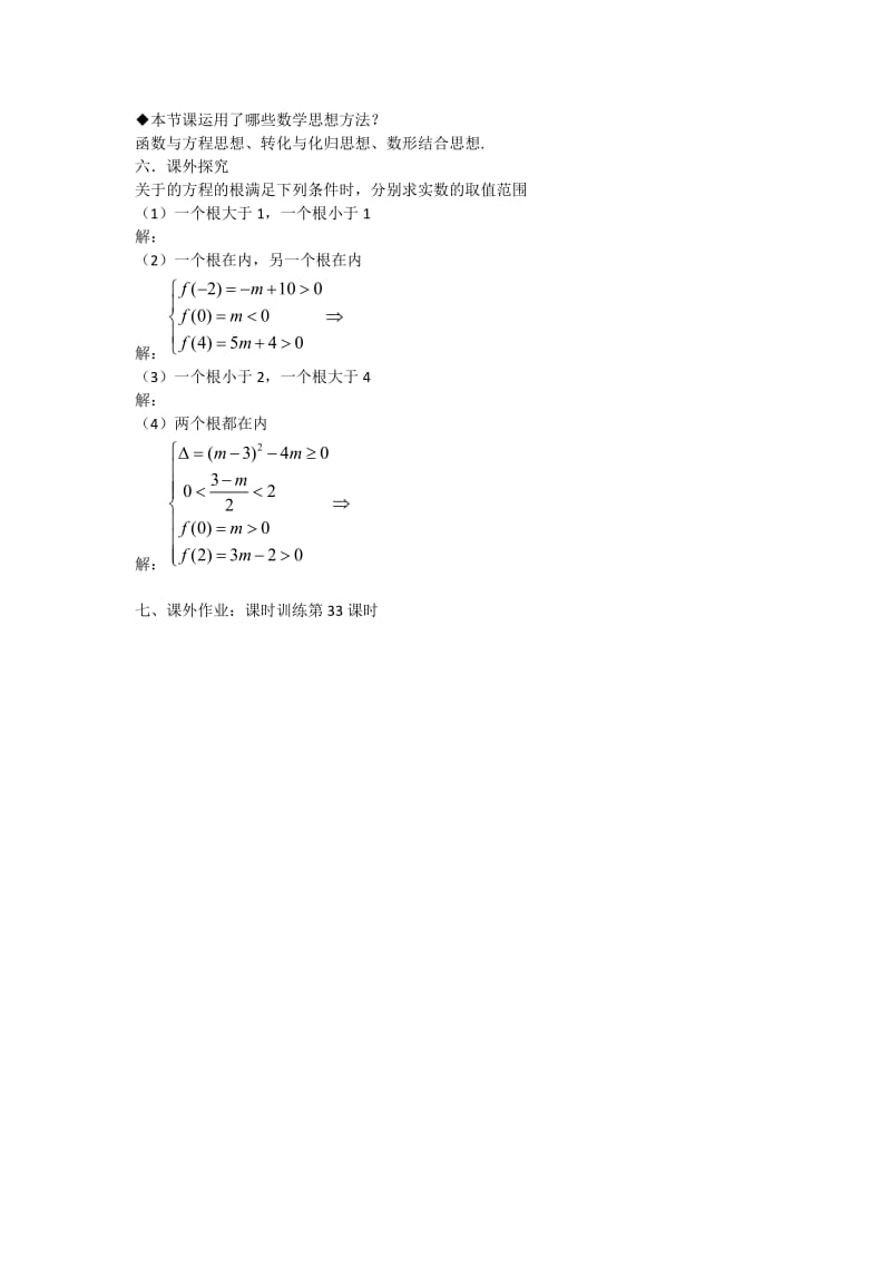 2019-2020年高一数学 增效减负 函数的零点教学案.doc_第3页