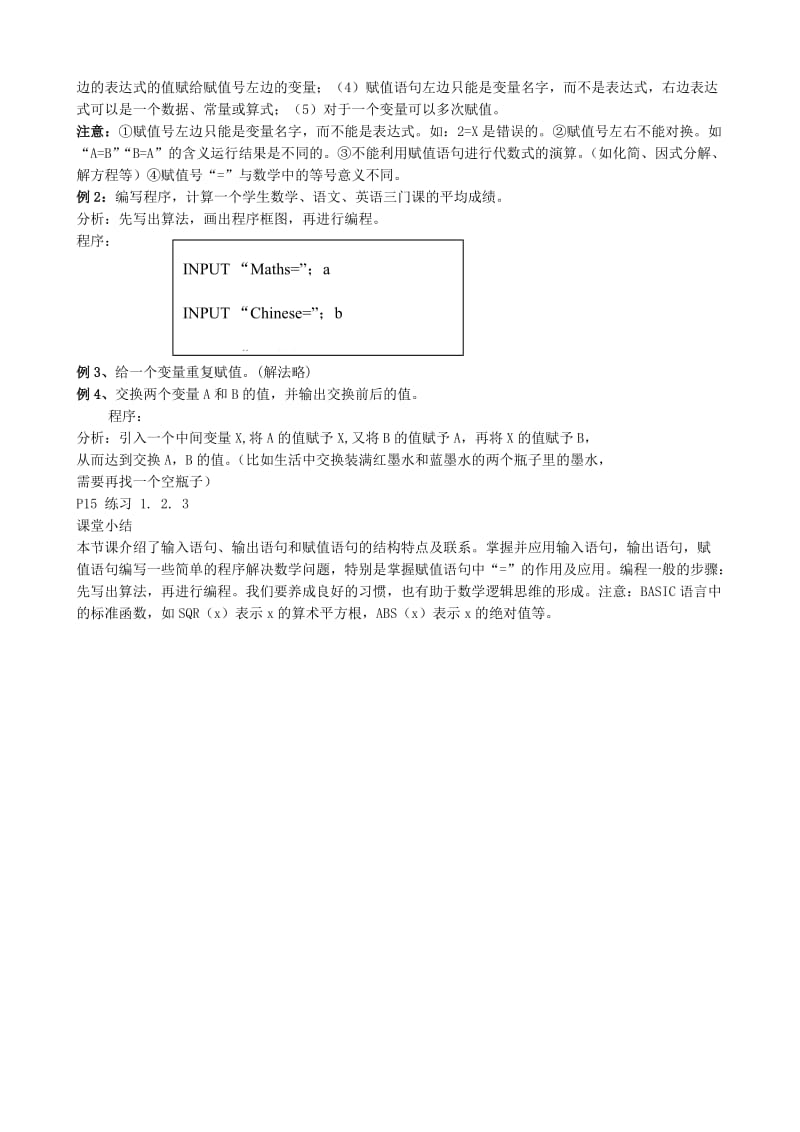 2019-2020年高中数学输入、输出语句和赋值语句教案3新课标人教版必修3(B).doc_第2页