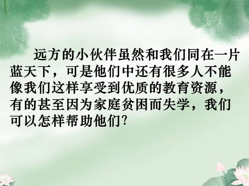 五年级语文下册 习作一《给远方的小学生写信》课件1 新人教版.ppt_第2页