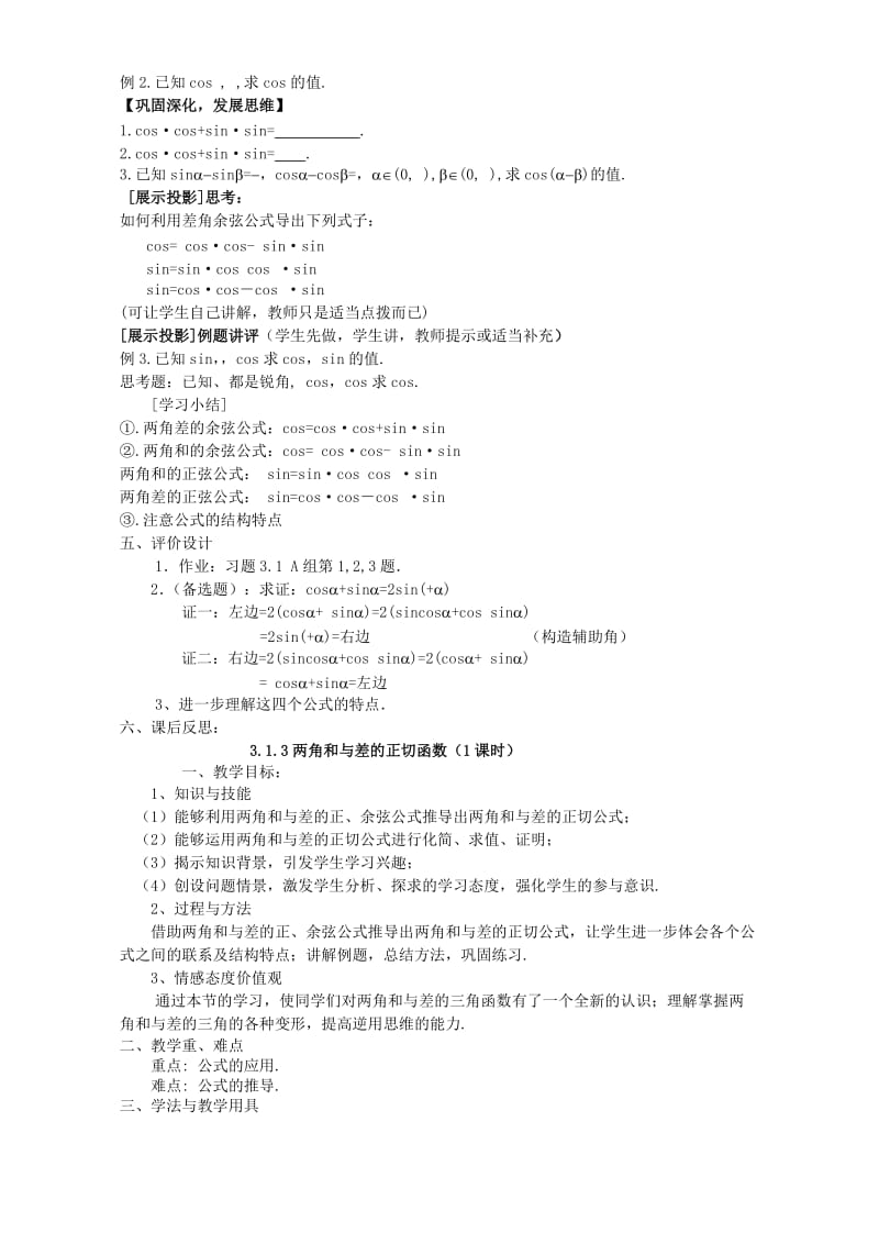 2019-2020年高一数学三角恒等变形 北师大版.doc_第2页