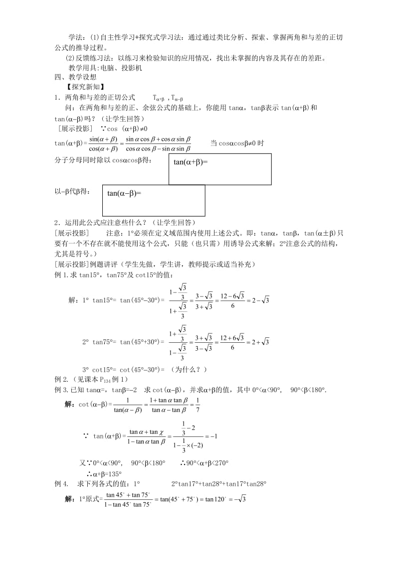 2019-2020年高一数学三角恒等变形 北师大版.doc_第3页