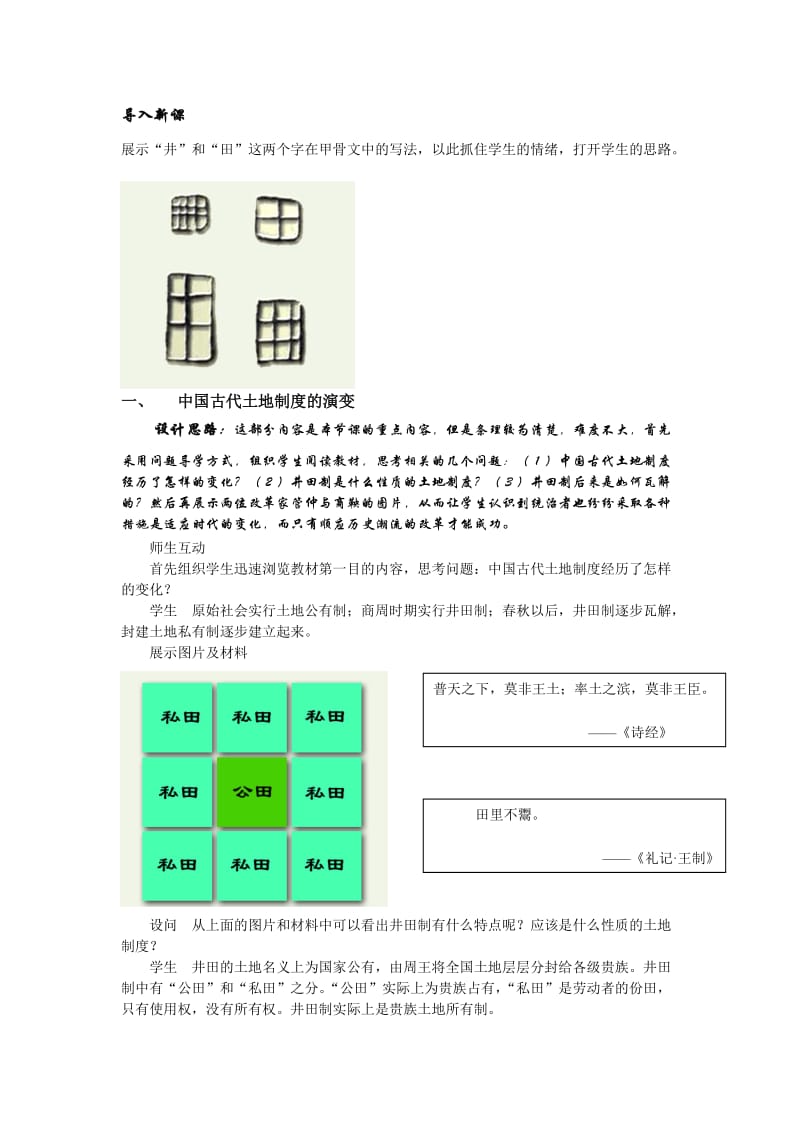 2019-2020年高中历史《中国古代的土地制度》教案3 岳麓版必修2.doc_第2页