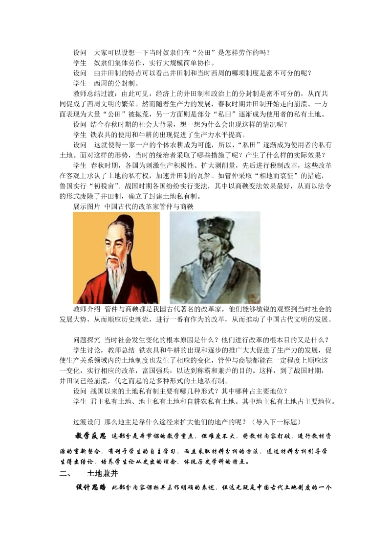 2019-2020年高中历史《中国古代的土地制度》教案3 岳麓版必修2.doc_第3页